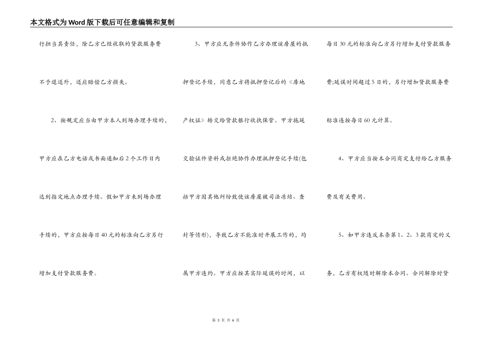详细二手房银行抵押合同范本_第3页