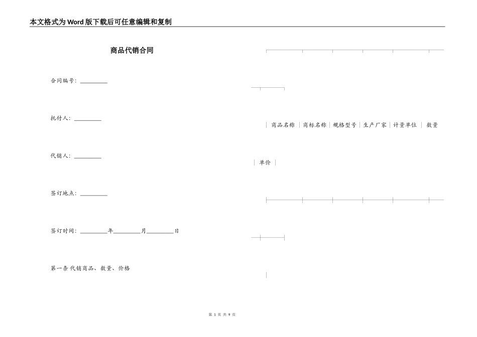 商品代销合同_第1页