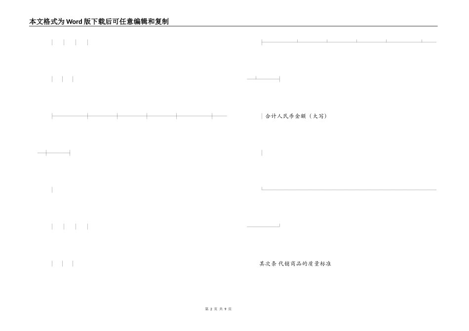 商品代销合同_第2页