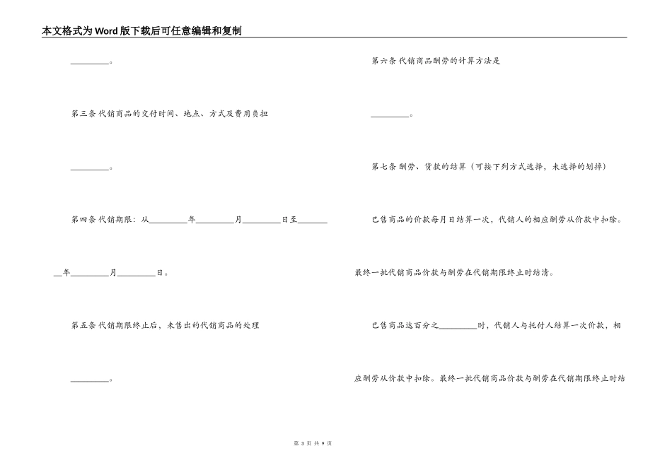 商品代销合同_第3页