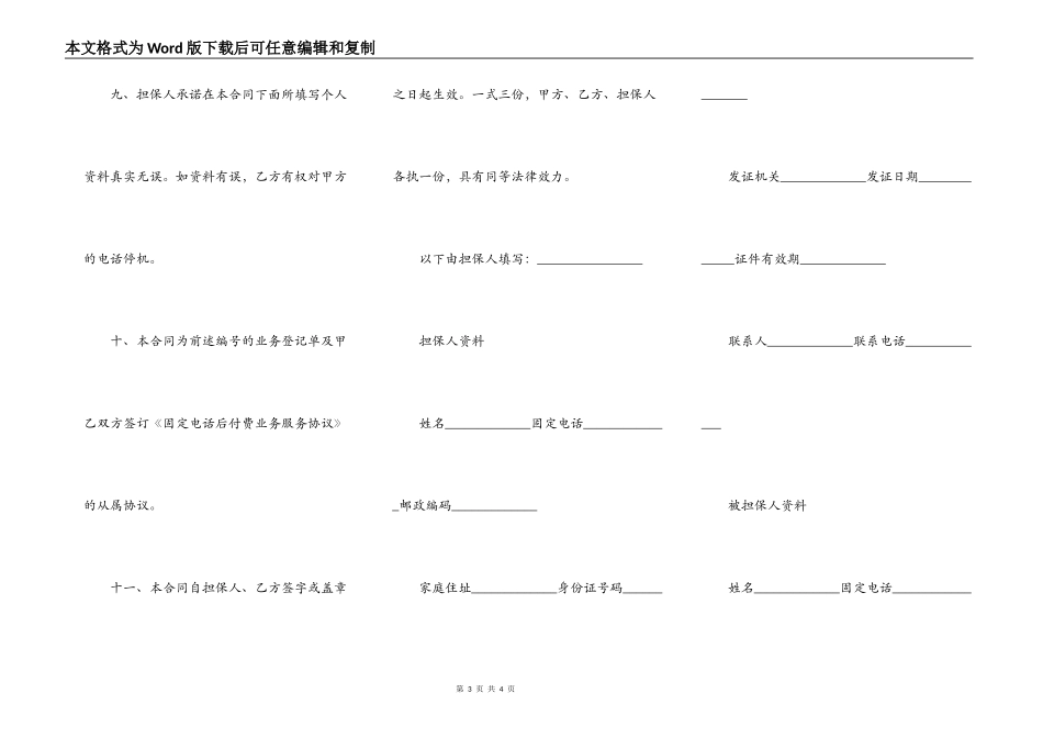 担保公司反担保合同_第3页