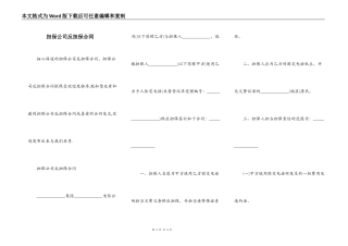 担保公司反担保合同