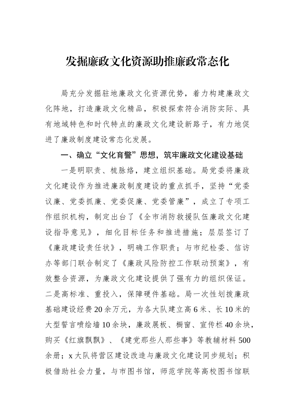 廉政文化建设经验交流材料汇编（3篇）_第2页