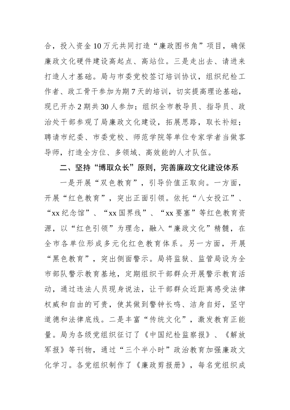 廉政文化建设经验交流材料汇编（3篇）_第3页