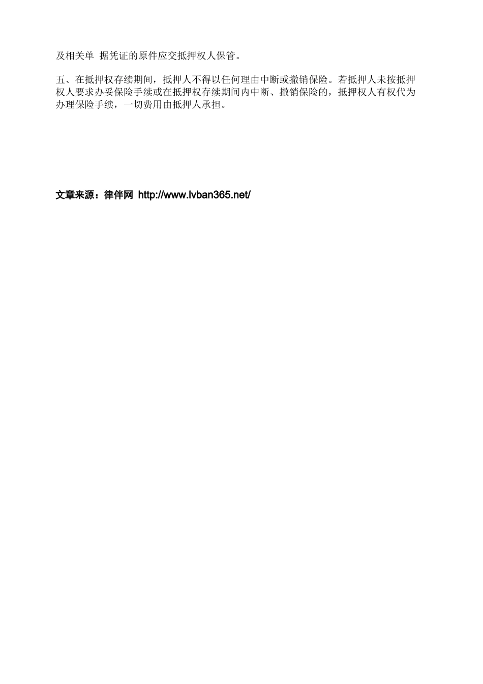 新版最高额浮动抵押合同样本_第2页