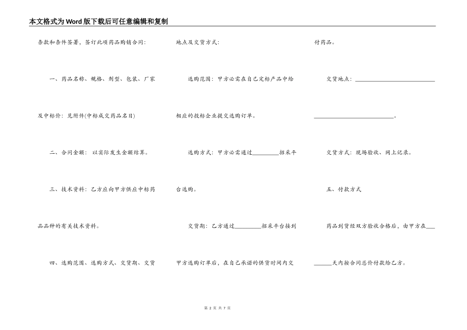 药品招标合同书模板_第2页
