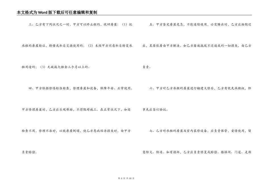 2022个人房屋租赁合同精简范本_第2页