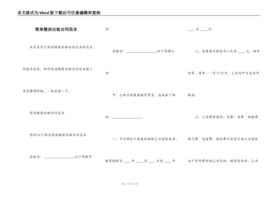 简单楼房出租合同范本_第1页