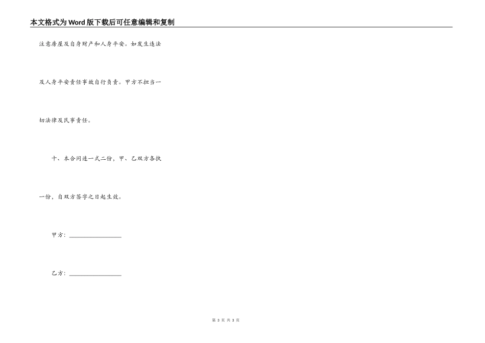 简单楼房出租合同范本_第3页