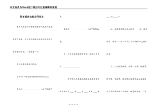 简单楼房出租合同范本
