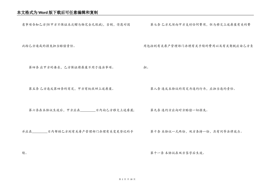 赠与合同集合六篇_第2页