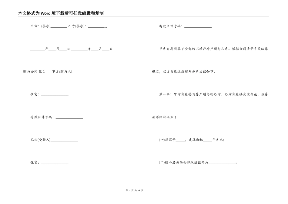 赠与合同集合六篇_第3页