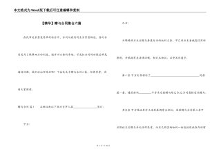 赠与合同集合六篇
