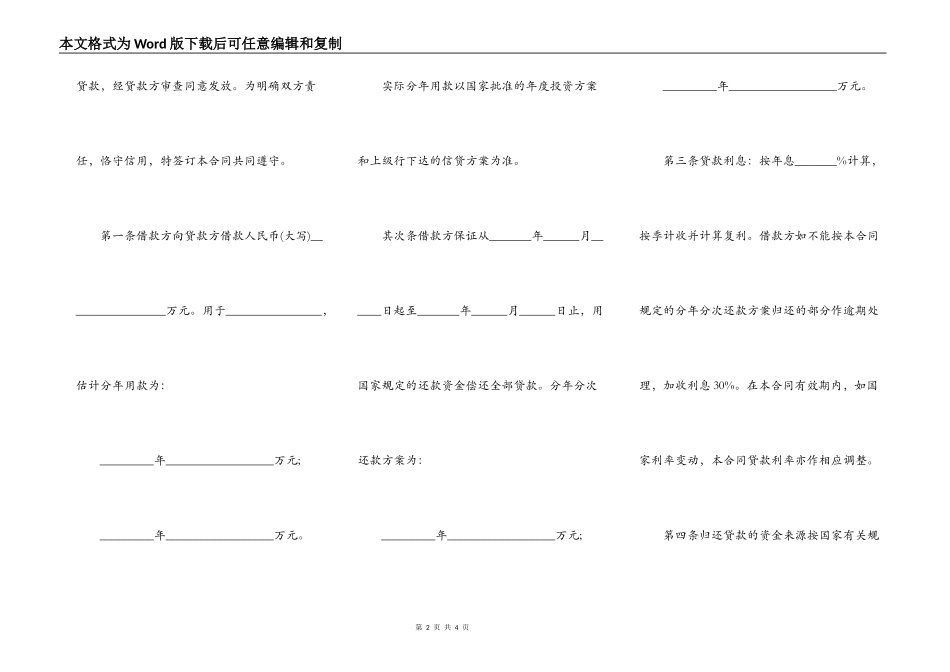 基本建设国家标准贷款合同样本_第2页