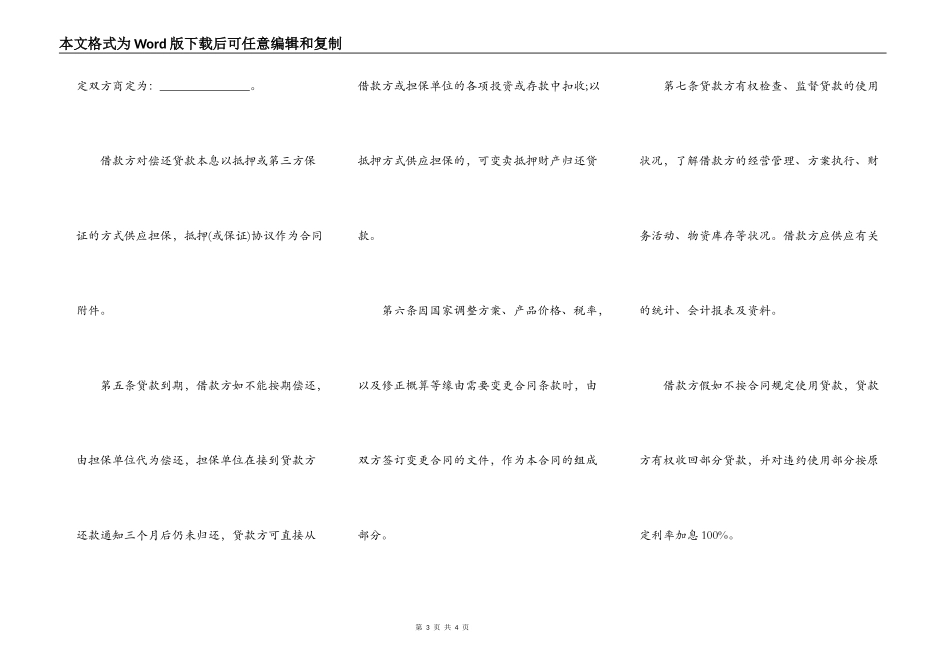 基本建设国家标准贷款合同样本_第3页