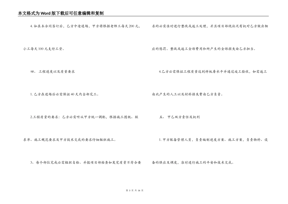 贴砖劳务合同_第3页