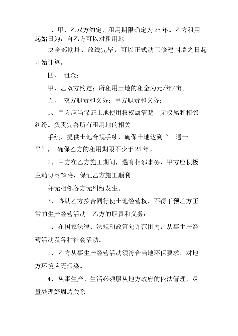 合作意向定金合同_第2页