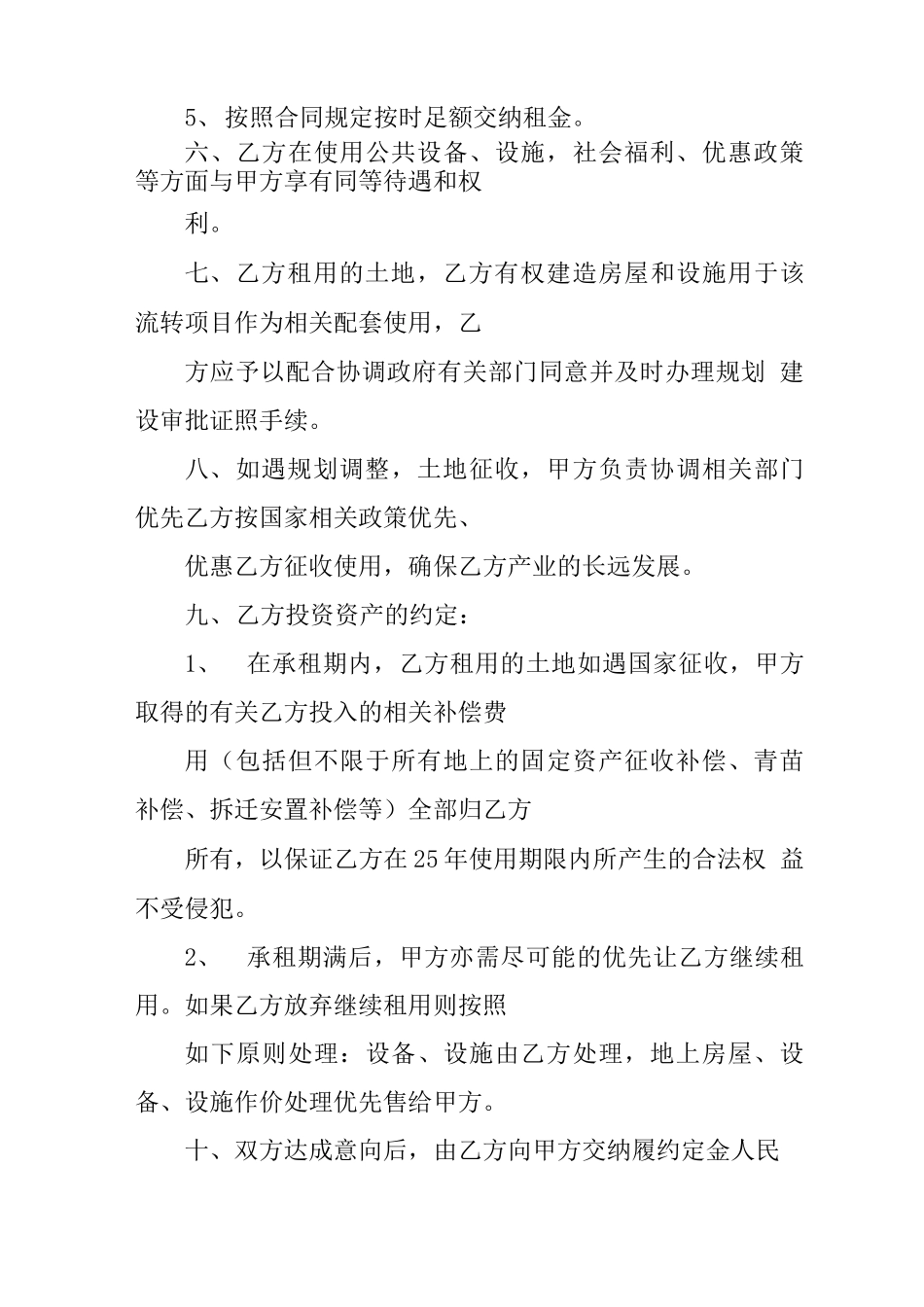 合作意向定金合同_第3页