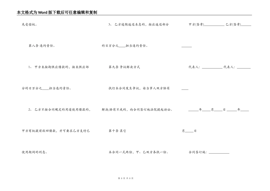 通用版本民间借款合同范本_第3页