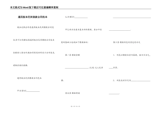 通用版本民间借款合同范本