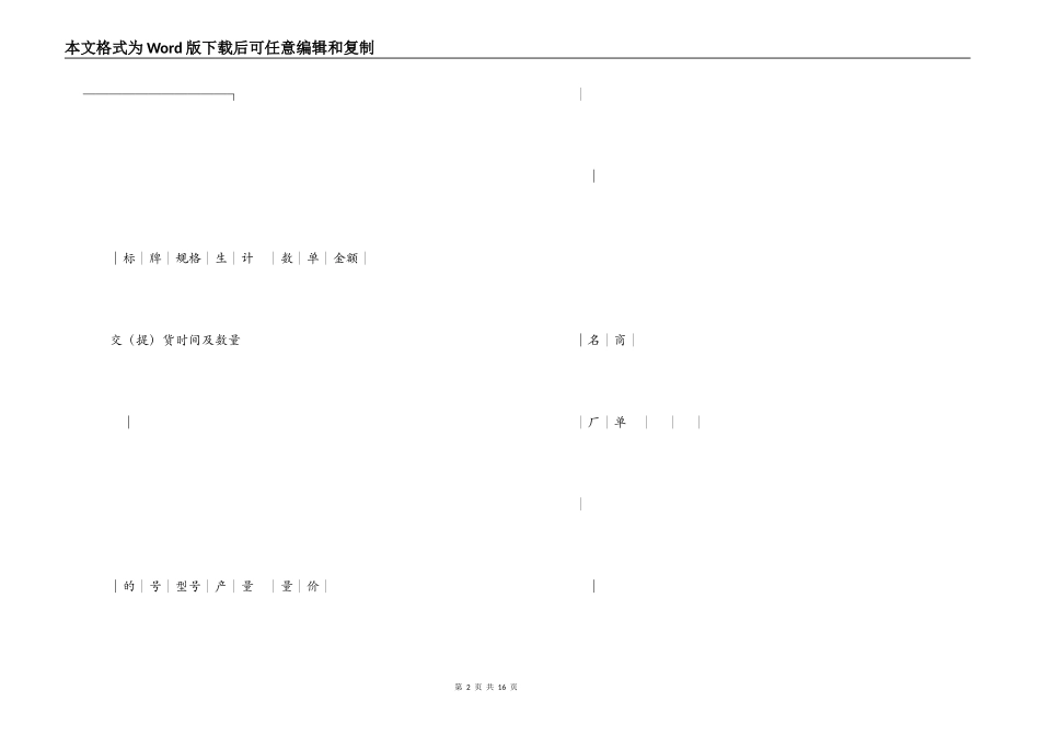 工业品采购合同书_第2页