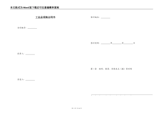 工业品采购合同书