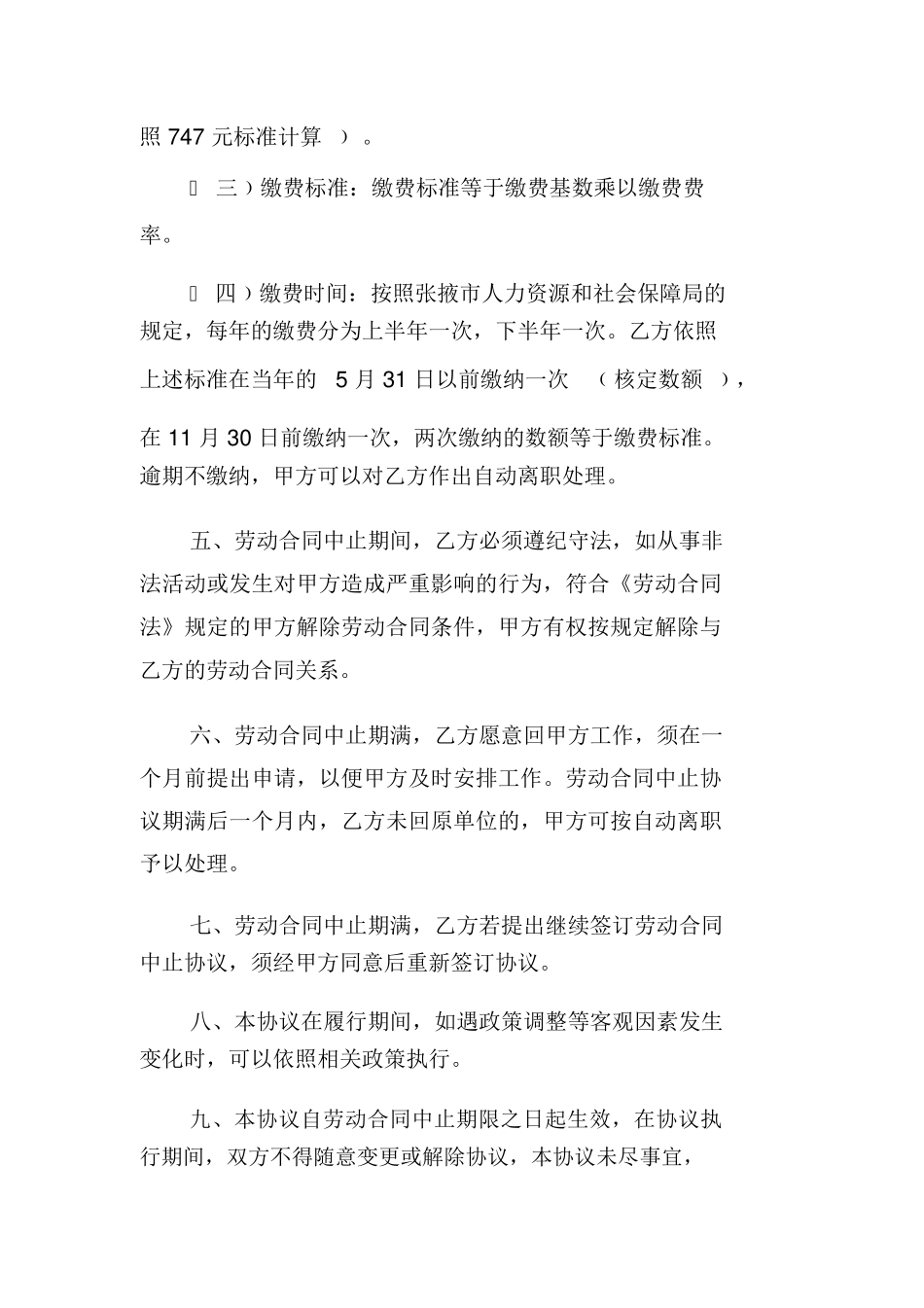 劳动合同中止协议书_第2页