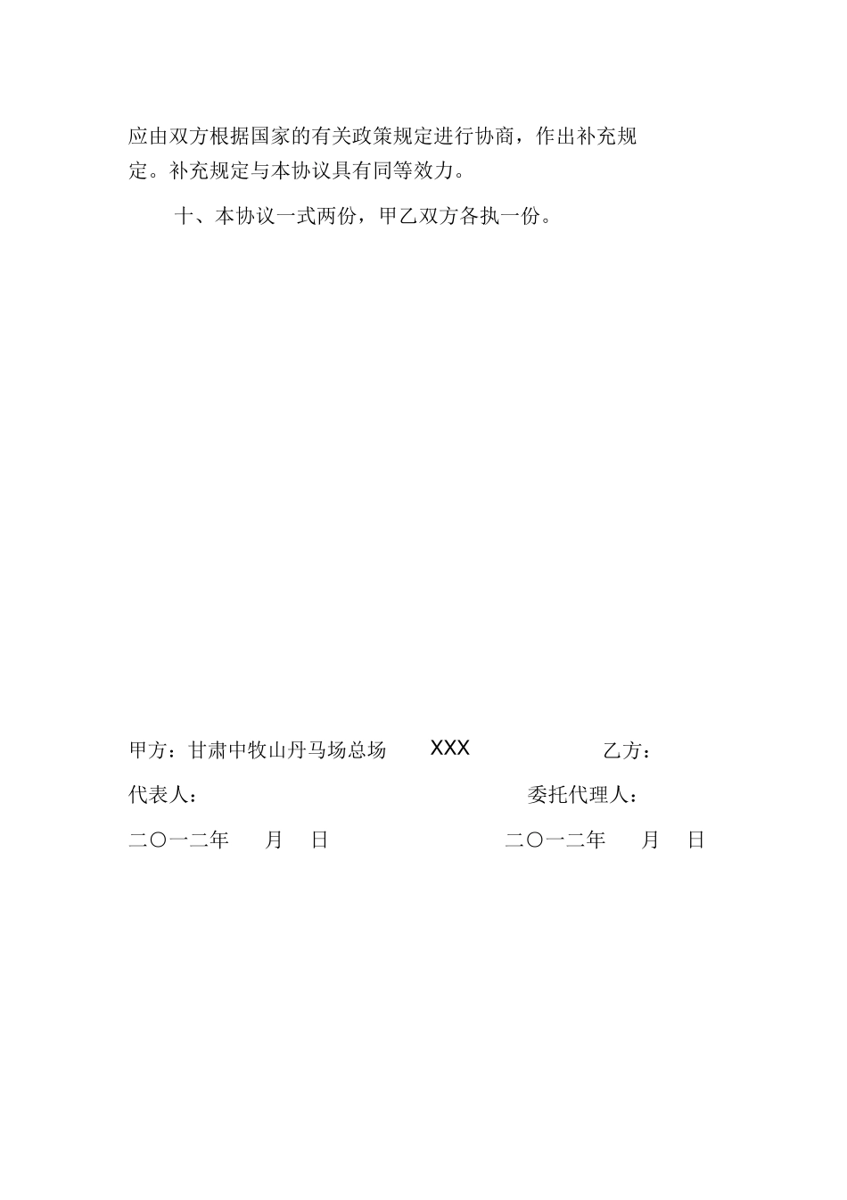 劳动合同中止协议书_第3页