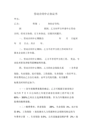 劳动合同中止协议书