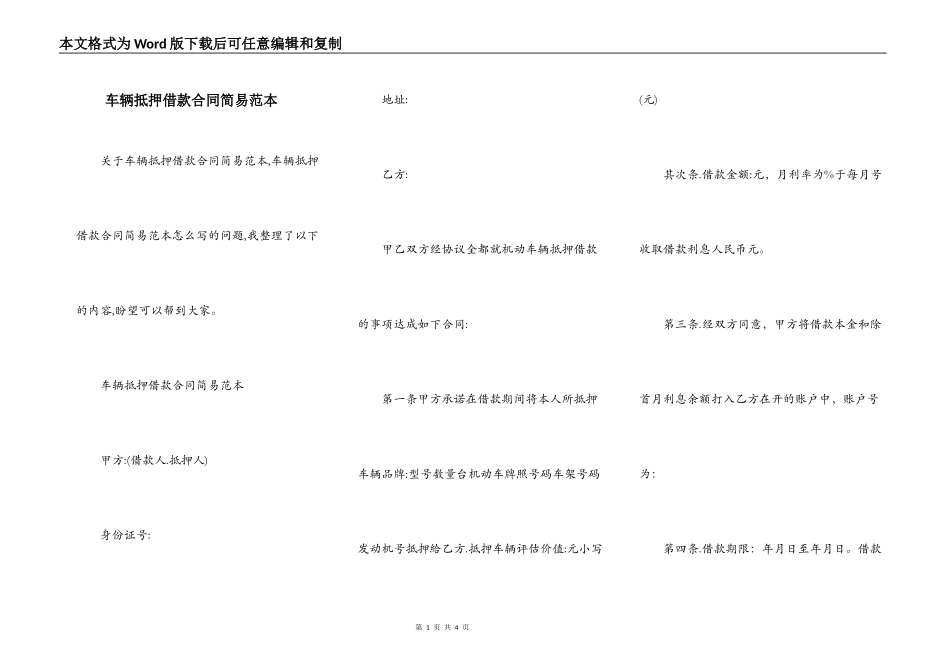 车辆抵押借款合同简易范本_第1页