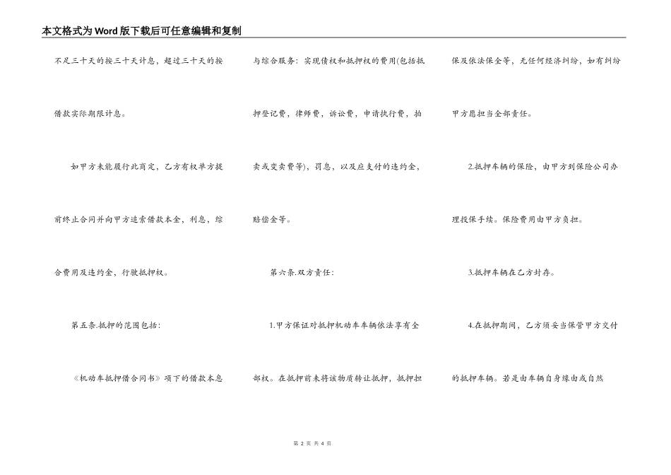 车辆抵押借款合同简易范本_第2页