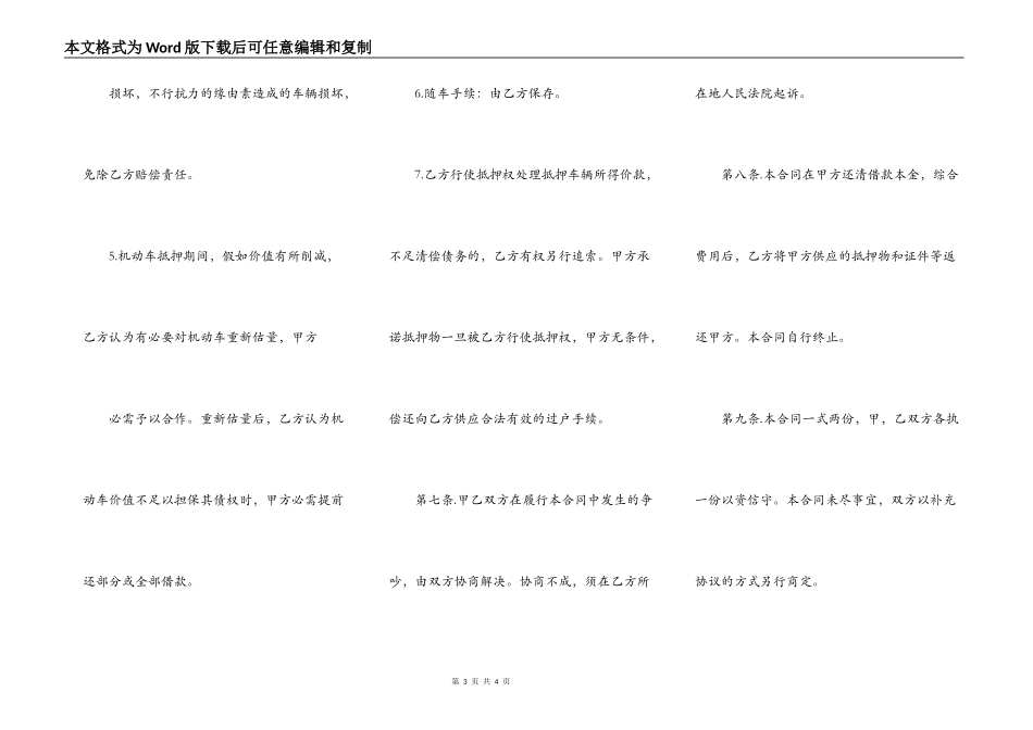 车辆抵押借款合同简易范本_第3页