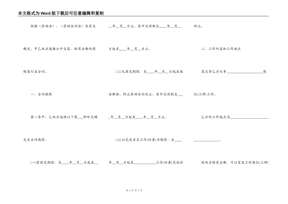 简单版劳动合同范本打印_第2页