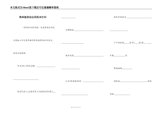 简单版劳动合同范本打印