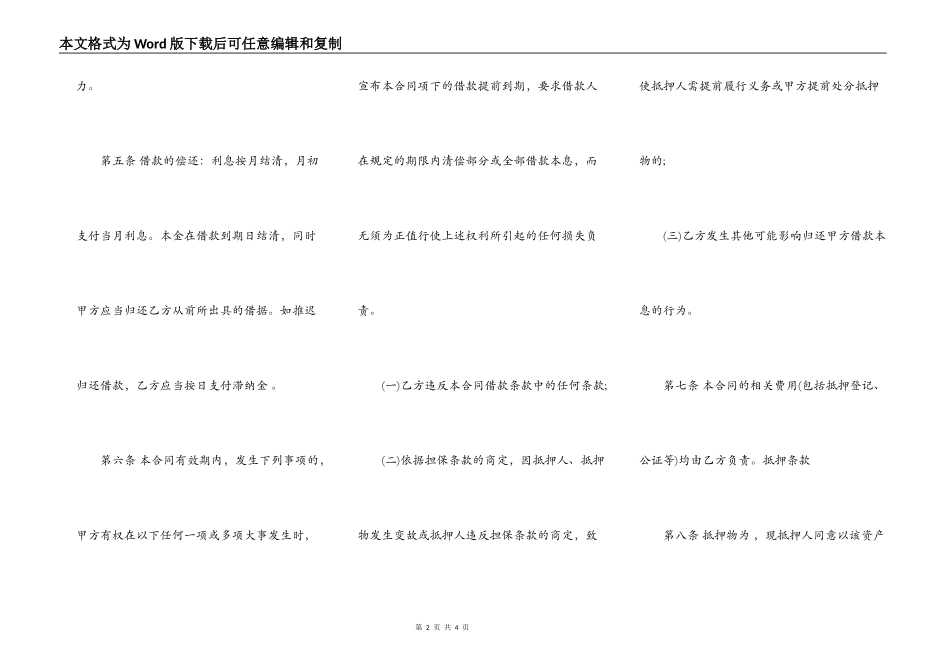 XXX公司借款合同样本_第2页