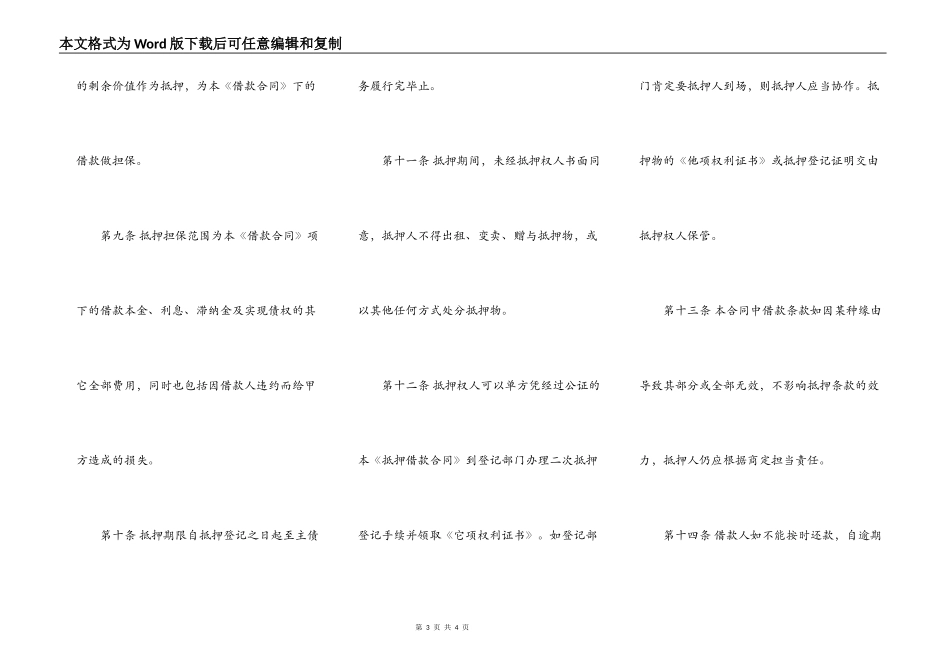 XXX公司借款合同样本_第3页