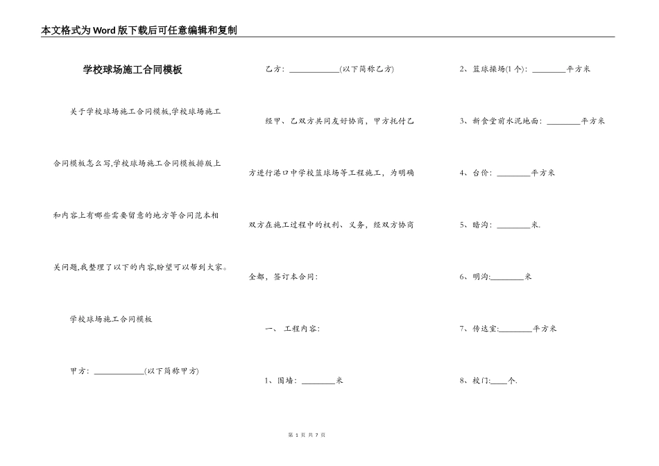 学校球场施工合同模板_第1页