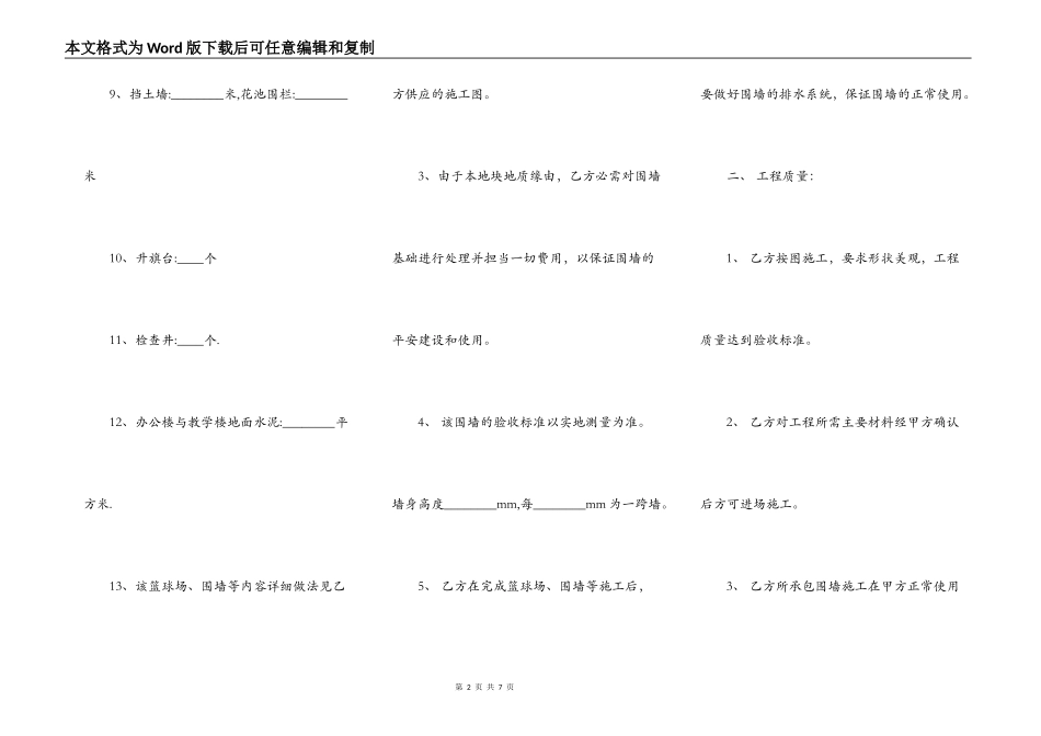 学校球场施工合同模板_第2页