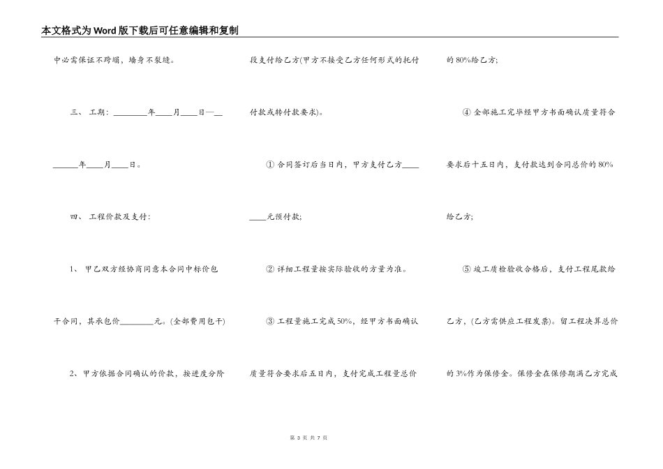 学校球场施工合同模板_第3页