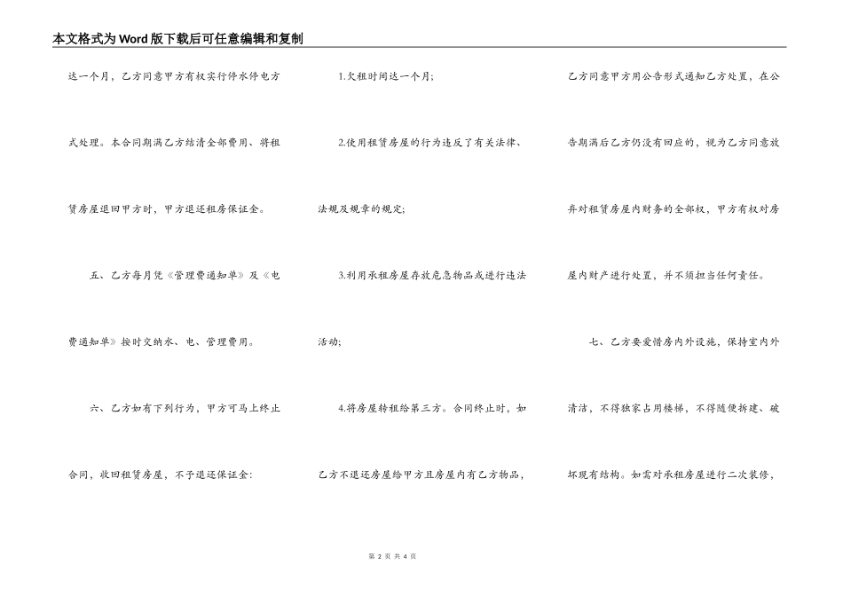 合法的自建房房屋租赁合同模板_第2页