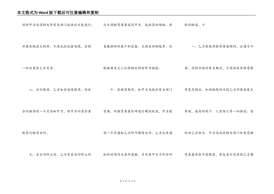 合法的自建房房屋租赁合同模板_第3页