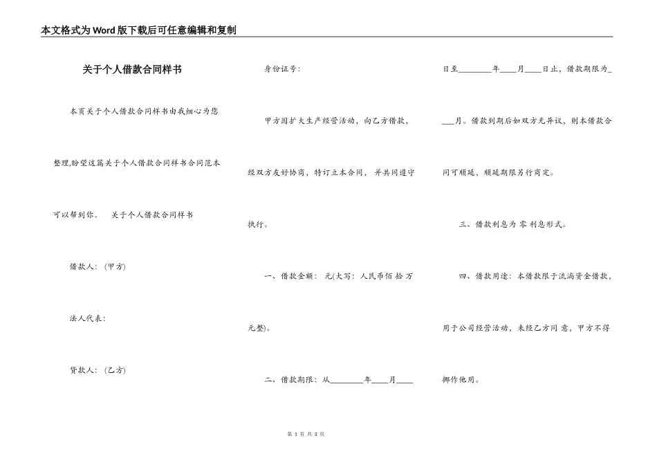 关于个人借款合同样书_第1页