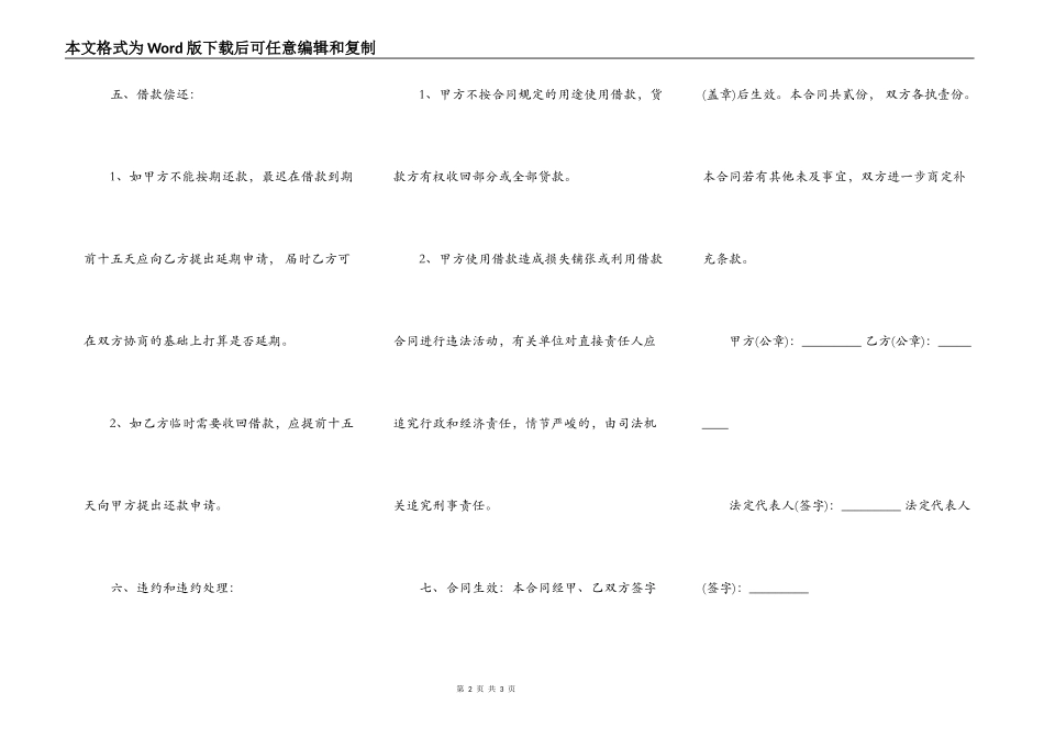 关于个人借款合同样书_第2页