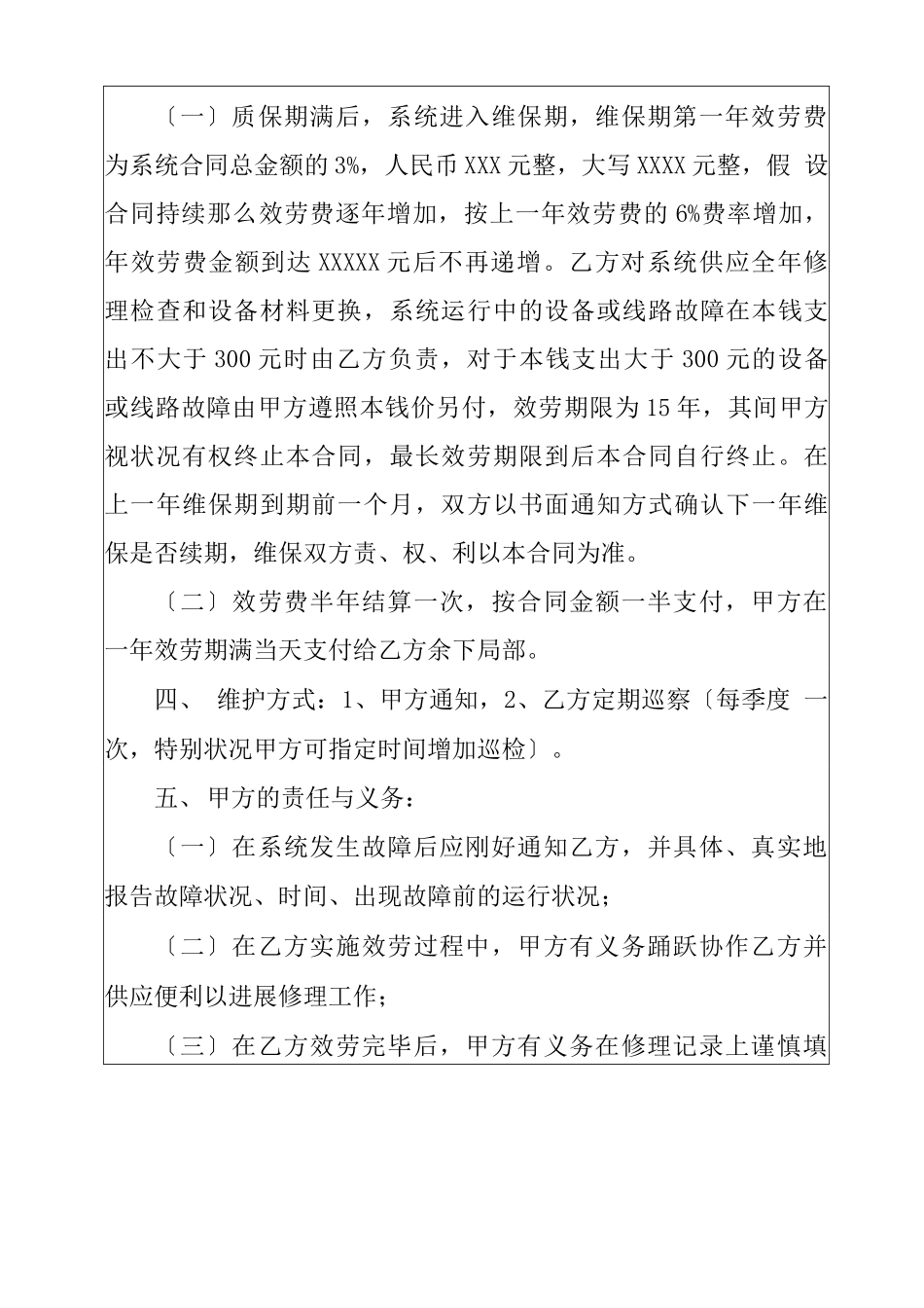 安防维护合同_第2页