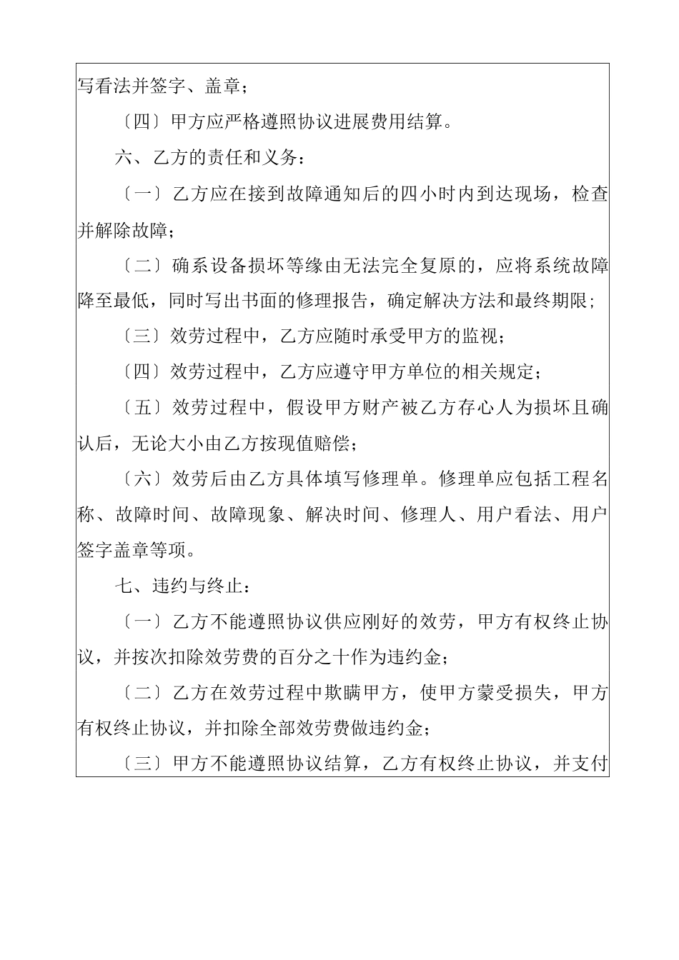 安防维护合同_第3页