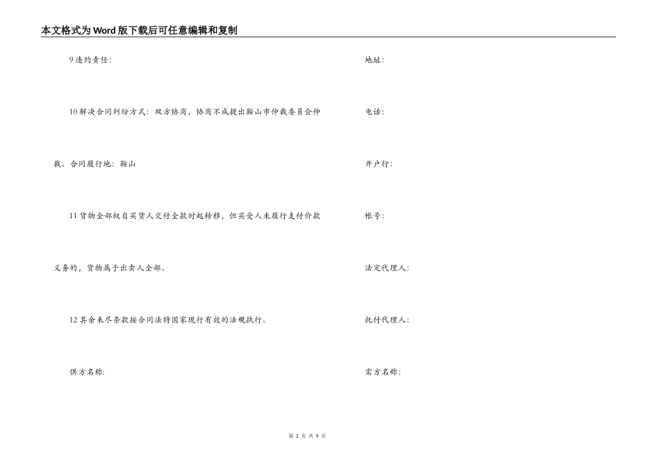 钢材供货合同3篇_第2页