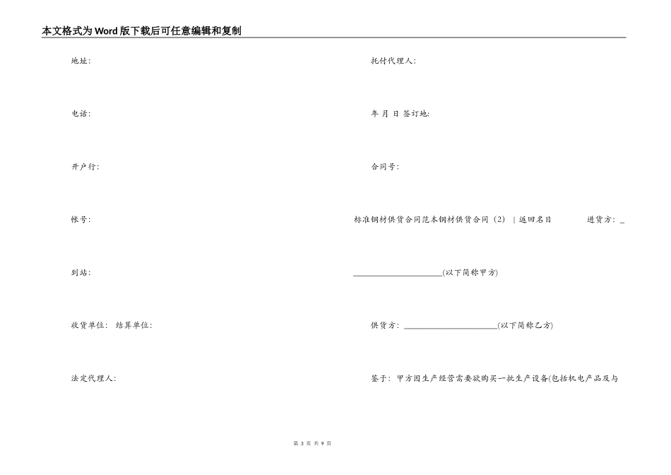 钢材供货合同3篇_第3页