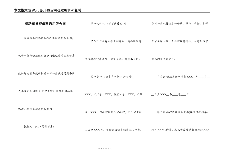 机动车抵押借款通用版合同_第1页
