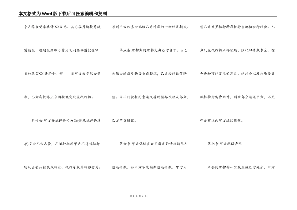 机动车抵押借款通用版合同_第2页