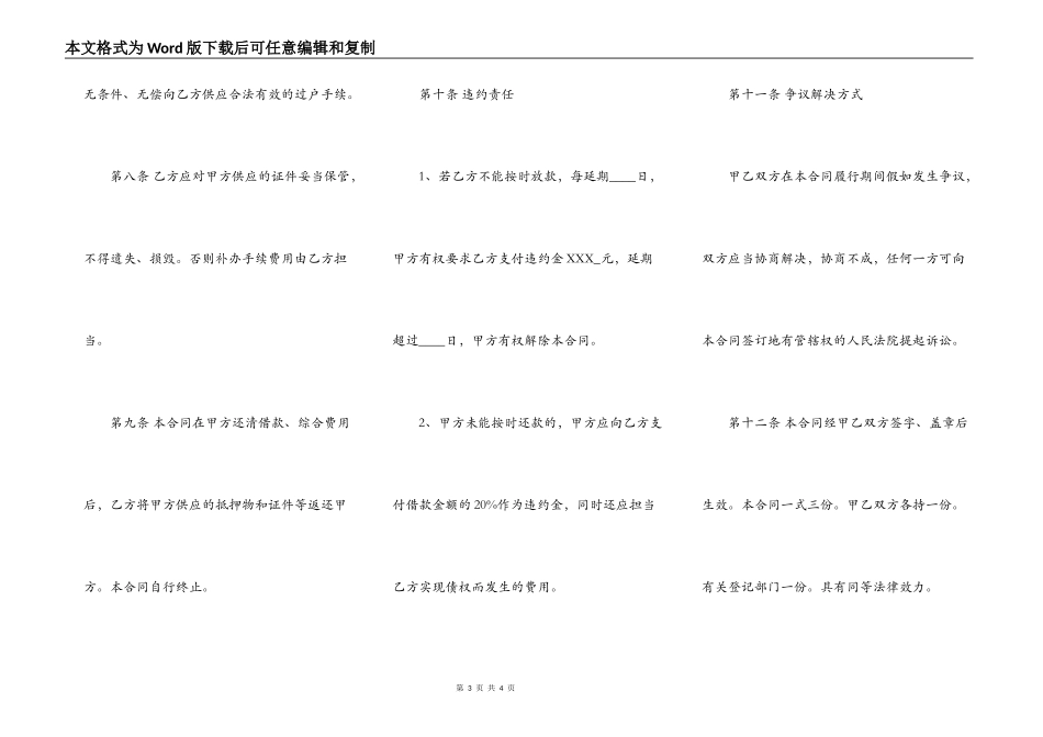 机动车抵押借款通用版合同_第3页